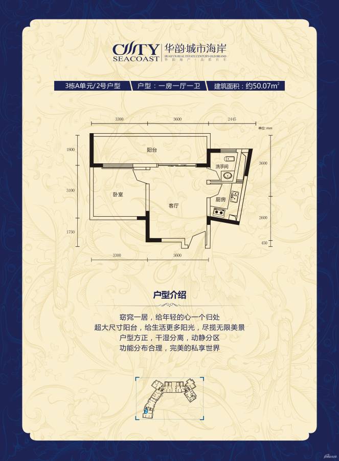 华韵城市海岸1室1厅1卫50.1㎡户型图