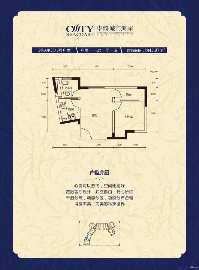 华韵城市海岸1室1厅1卫44㎡户型图