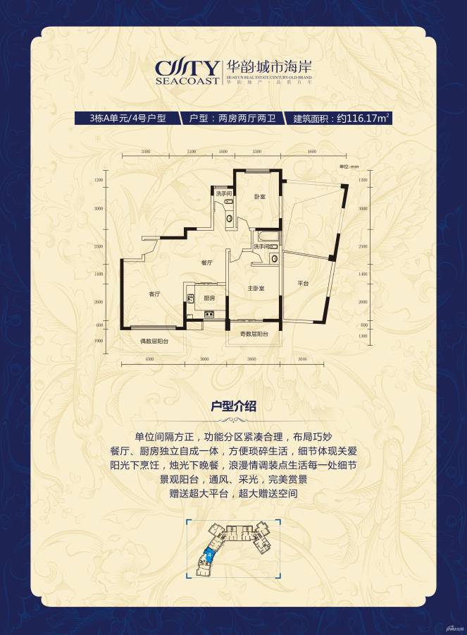 华韵城市海岸2室2厅2卫116.2㎡户型图