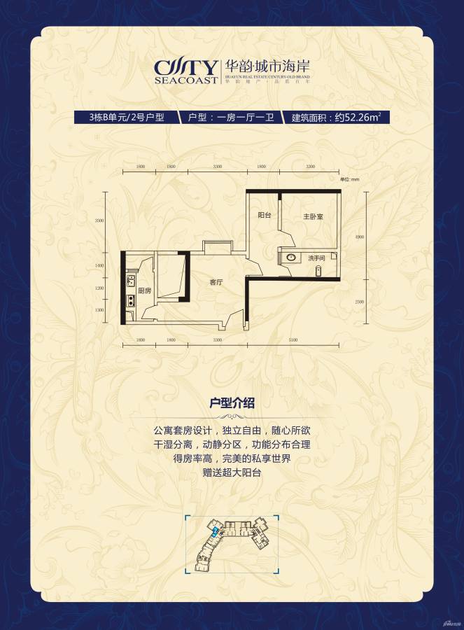 华韵城市海岸1室1厅1卫52.3㎡户型图