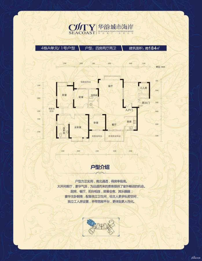 华韵城市海岸4室2厅2卫184㎡户型图
