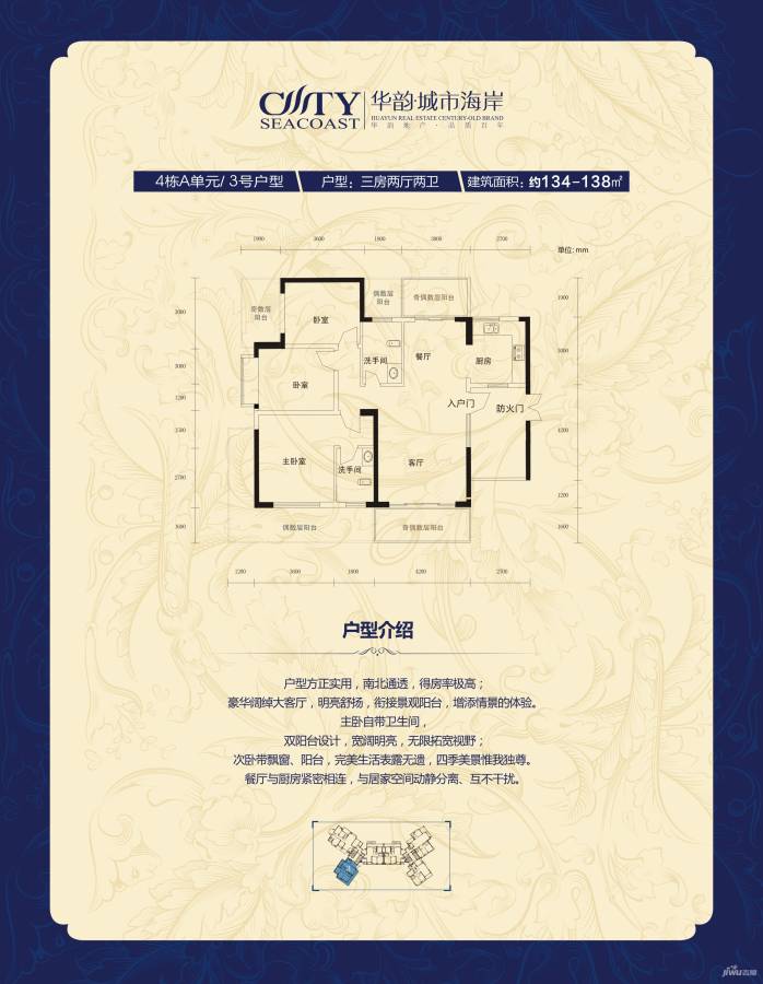 华韵城市海岸3室2厅2卫134㎡户型图