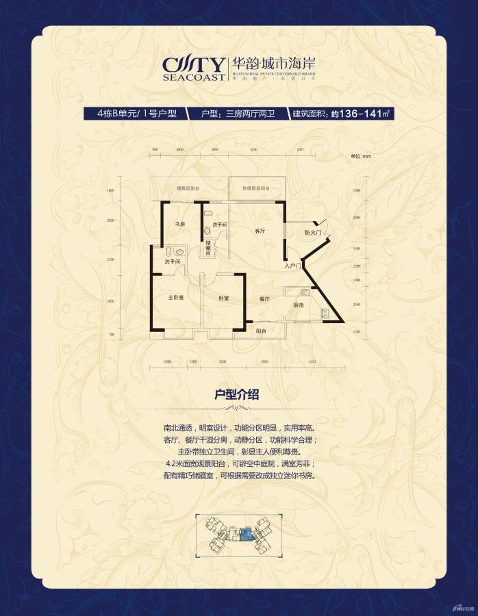 华韵城市海岸3室2厅2卫136㎡户型图