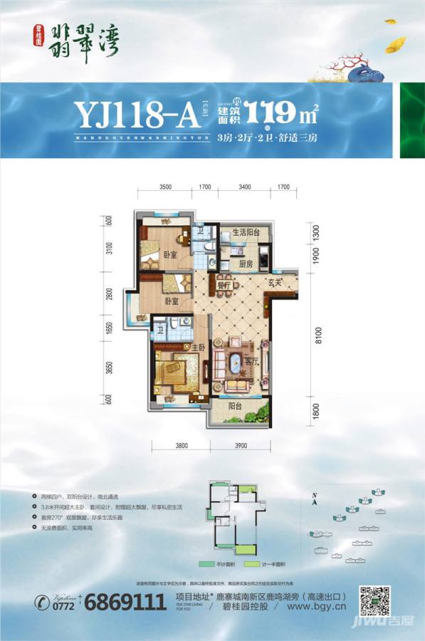 碧桂园翡翠湾3室2厅2卫119㎡户型图