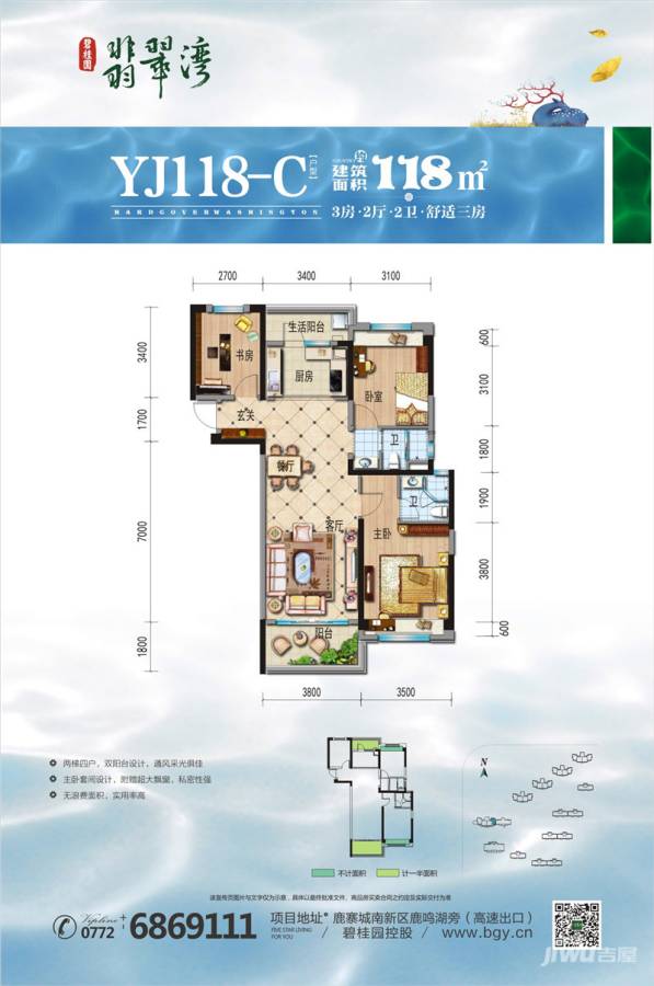 碧桂园翡翠湾3室2厅2卫118㎡户型图