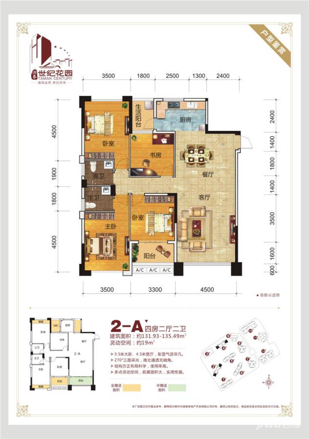 世纪花园4室2厅2卫131㎡户型图