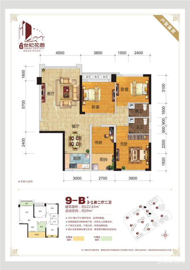 世纪花园3室2厅2卫122㎡户型图