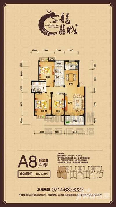 龙城山庄  普通住宅127.2㎡户型图