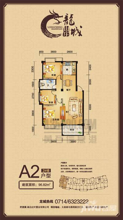 龙城山庄  3室2厅1卫96.8㎡户型图