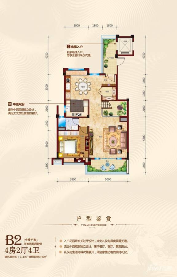 碧桂园十里江湾4室2厅4卫211㎡户型图