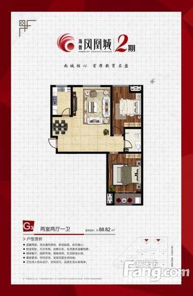 海普凤凰城2室2厅1卫88.8㎡户型图