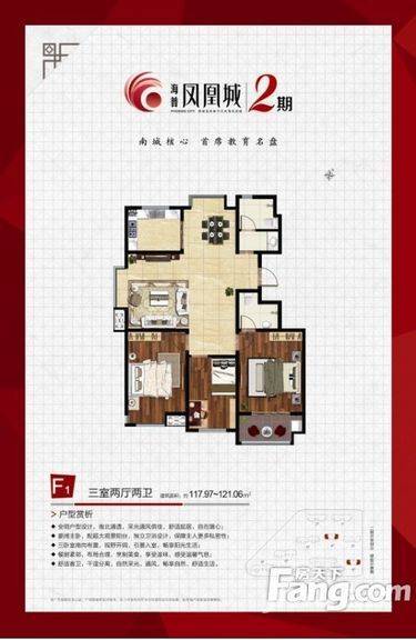 海普凤凰城3室2厅2卫120㎡户型图