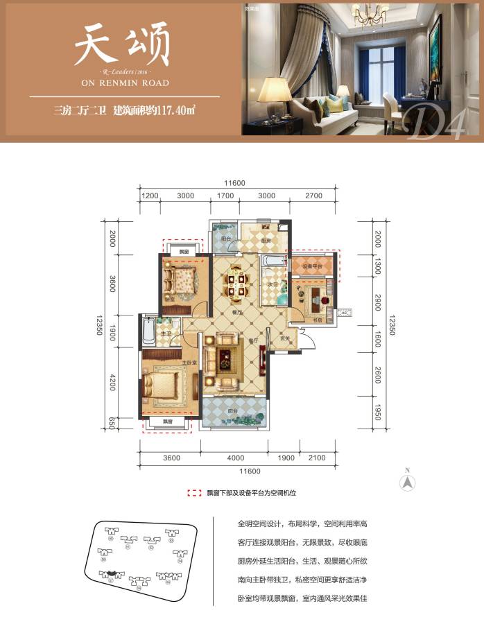 中交中央公园（住宅）3室2厅2卫117.4㎡户型图