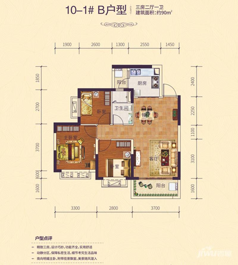 恒大御府3室2厅1卫90㎡户型图