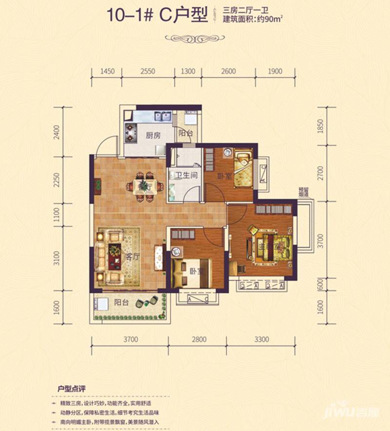 恒大御府3室2厅1卫90㎡户型图