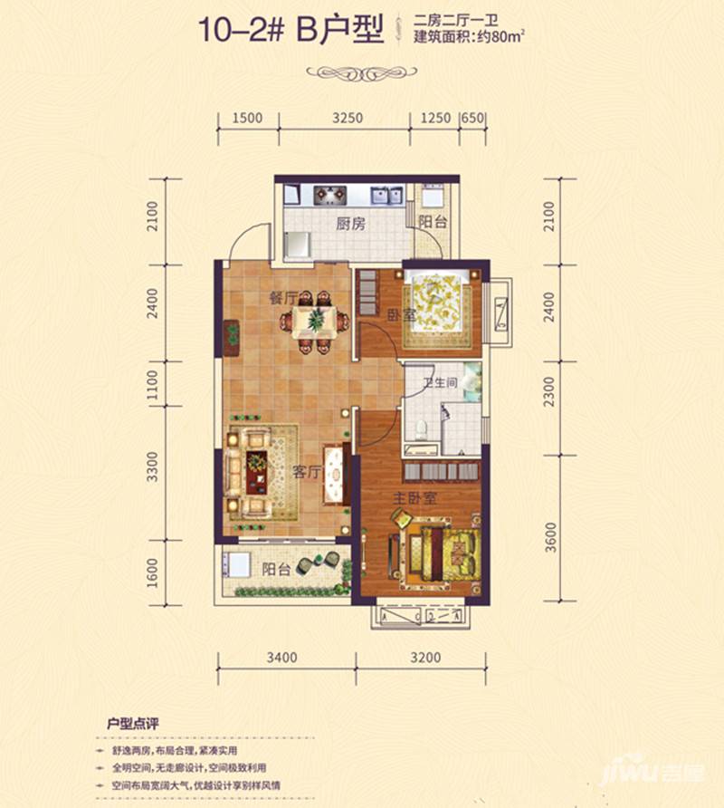 恒大御府2室2厅1卫80㎡户型图