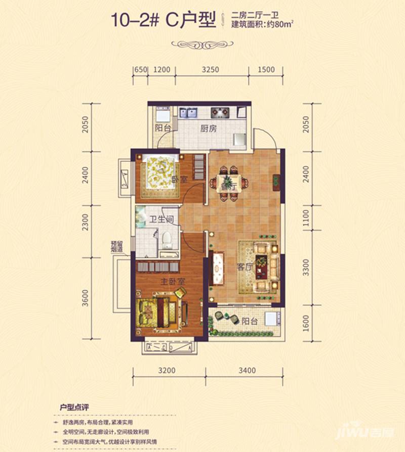 恒大御府2室2厅1卫80㎡户型图