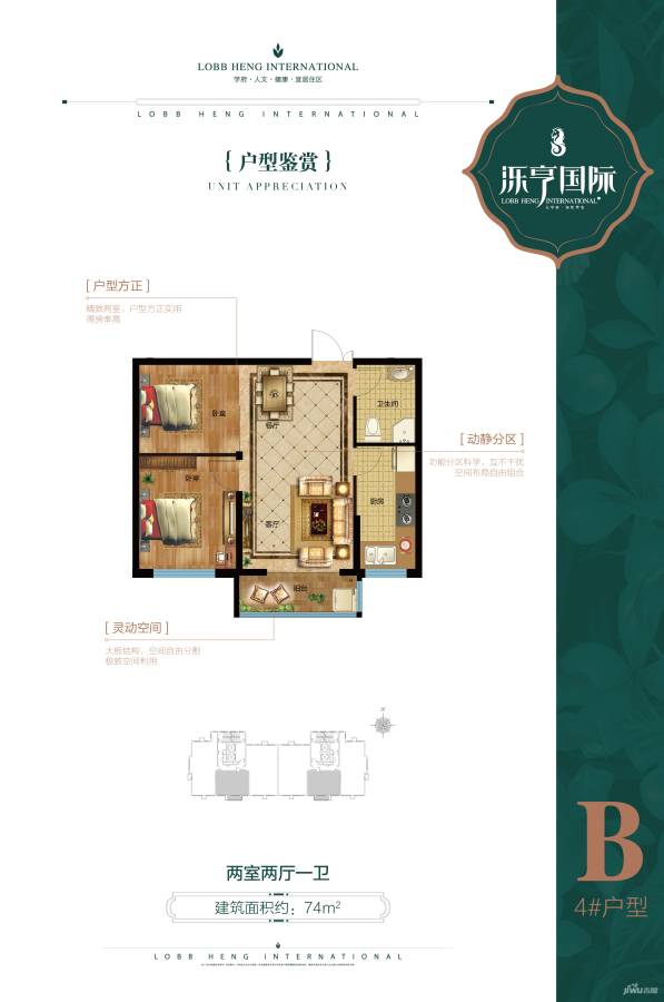 泺亨国际居住区2室2厅1卫73㎡户型图