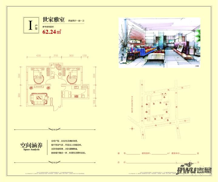 环贸世家2室1厅1卫户型图