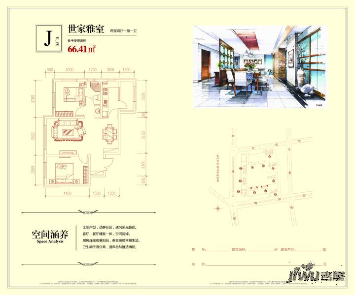 环贸世家2室2厅1卫户型图