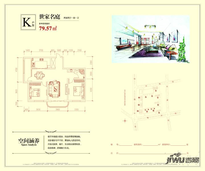 环贸世家2室2厅1卫户型图