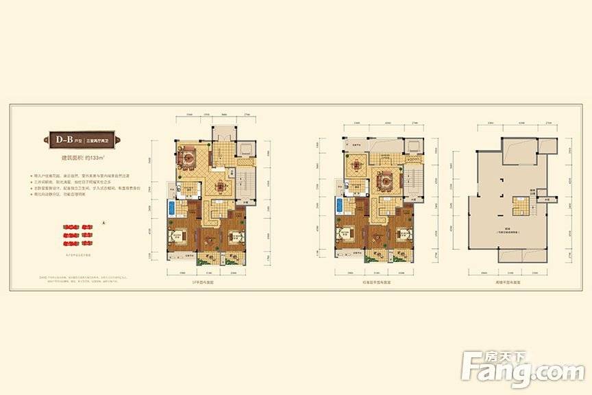 泰山新湖绿园3室2厅1卫133㎡户型图