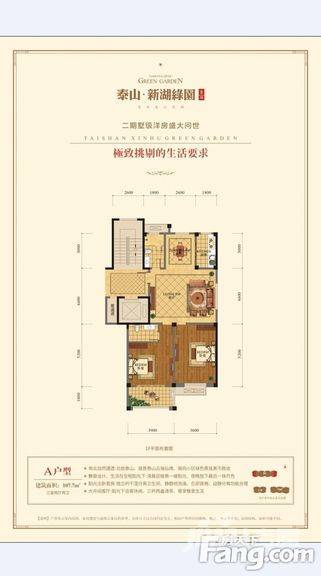 泰山新湖绿园3室2厅1卫107.7㎡户型图