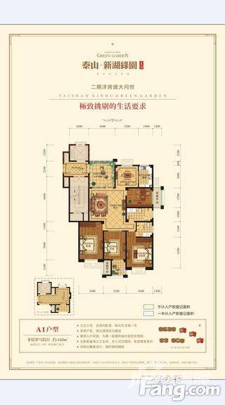 泰山新湖绿园4室2厅1卫142㎡户型图