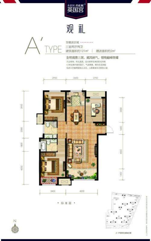 永定河孔雀城英国宫3室2厅2卫121㎡户型图