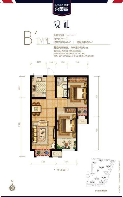 永定河孔雀城英国宫2室1厅1卫87㎡户型图