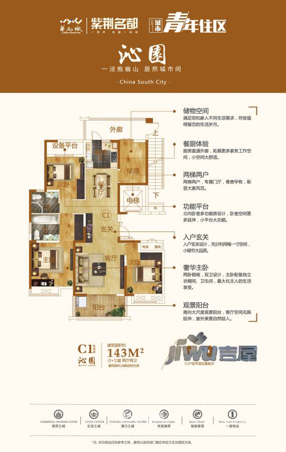 华南城紫荆名都4室2厅1卫143㎡户型图