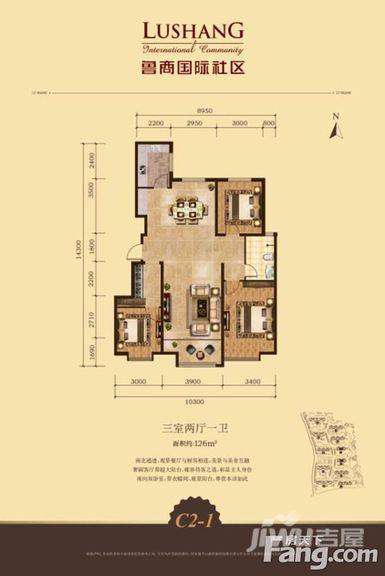 鲁商国际社区3室2厅1卫126㎡户型图