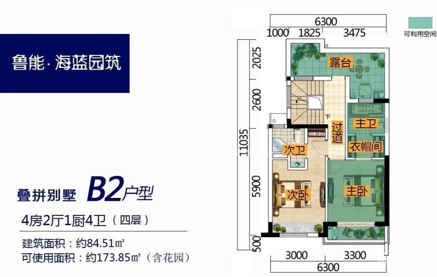 鲁能海蓝园筑4室2厅4卫84.5㎡户型图