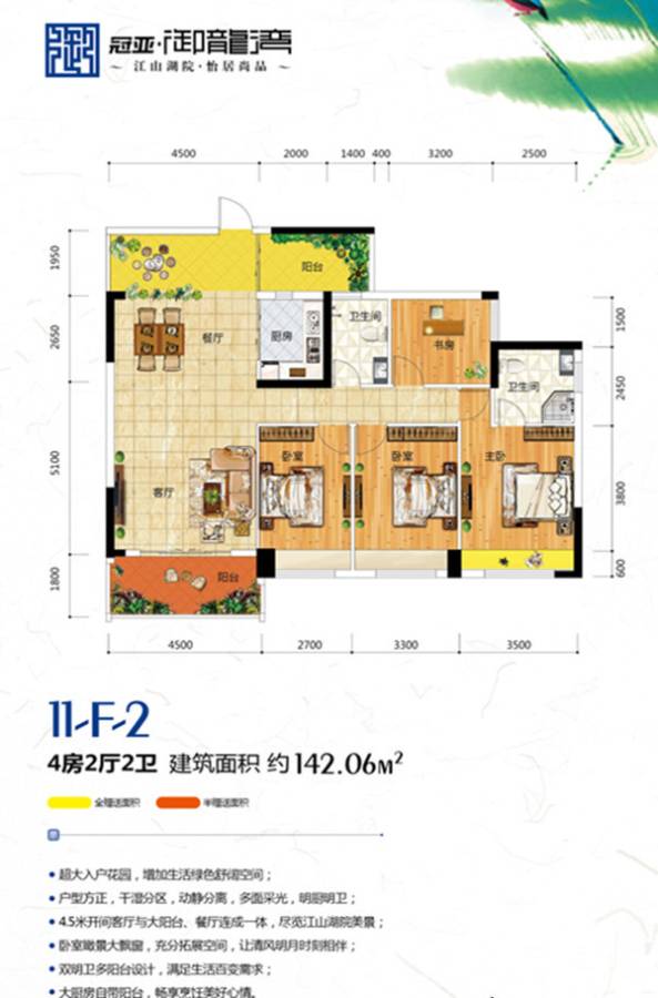 冠亚·御龙湾4室2厅2卫142.1㎡户型图