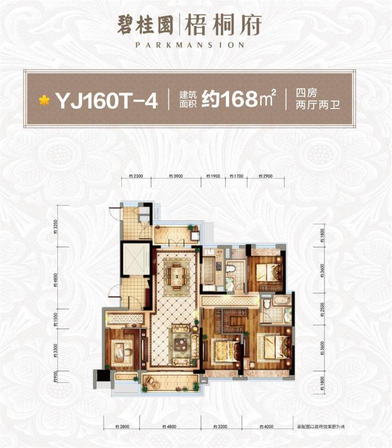 碧桂园梧桐府4室2厅2卫168㎡户型图