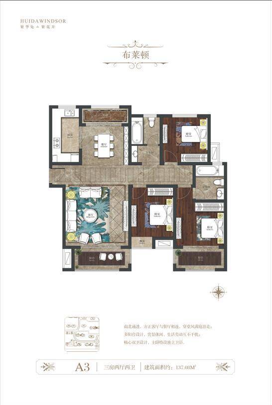 温莎尚郡3室2厅2卫137.1㎡户型图