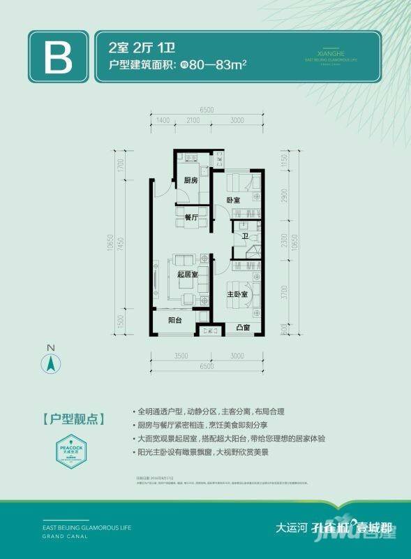 安平大运河孔雀城壹城郡2室2厅1卫80㎡户型图