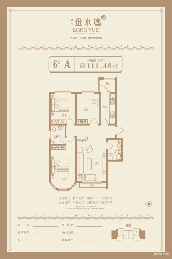 龙跃金水湾3室2厅2卫111.5㎡户型图