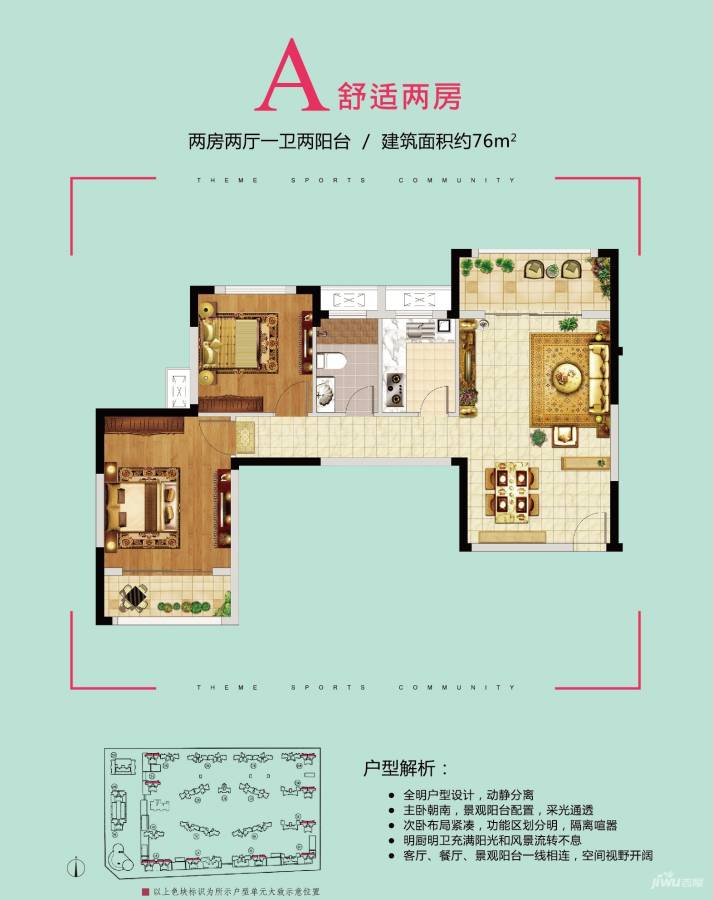 翼特丽景城2室2厅1卫76㎡户型图