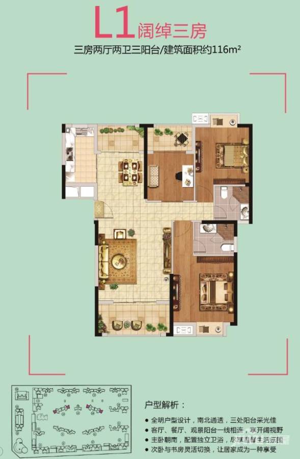 翼特丽景城3室2厅2卫116㎡户型图