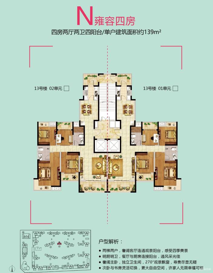 翼特丽景城4室2厅2卫139㎡户型图