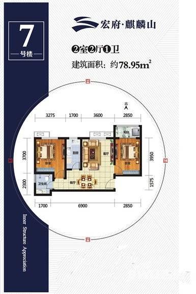 宏府·麒麟山2室2厅1卫79㎡户型图