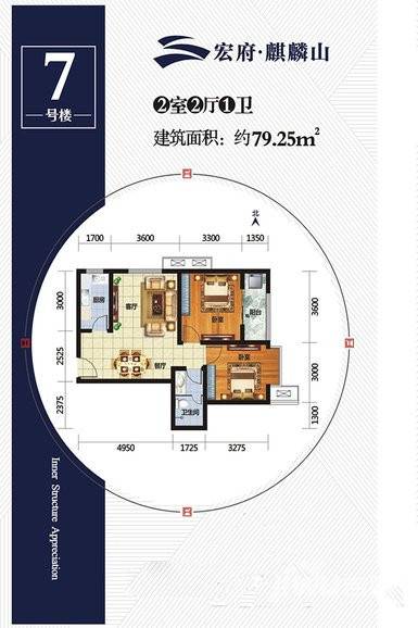 宏府·麒麟山2室2厅1卫79.3㎡户型图