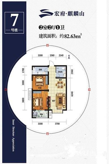 宏府·麒麟山2室2厅1卫82.6㎡户型图