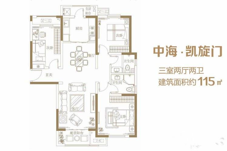 中海·凯旋门3室2厅2卫115㎡户型图