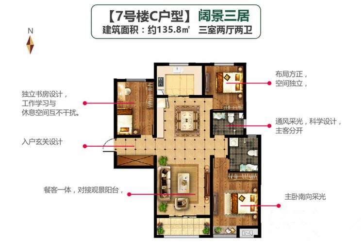 梧桐年华3室2厅2卫135.8㎡户型图