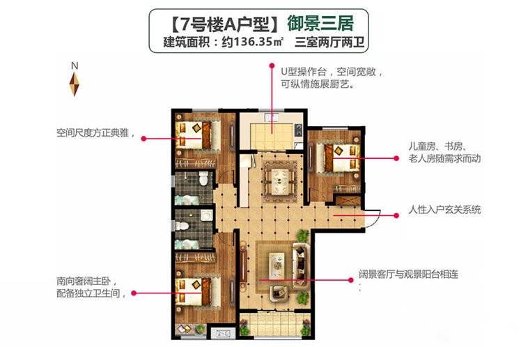 梧桐年华3室2厅2卫136.3㎡户型图