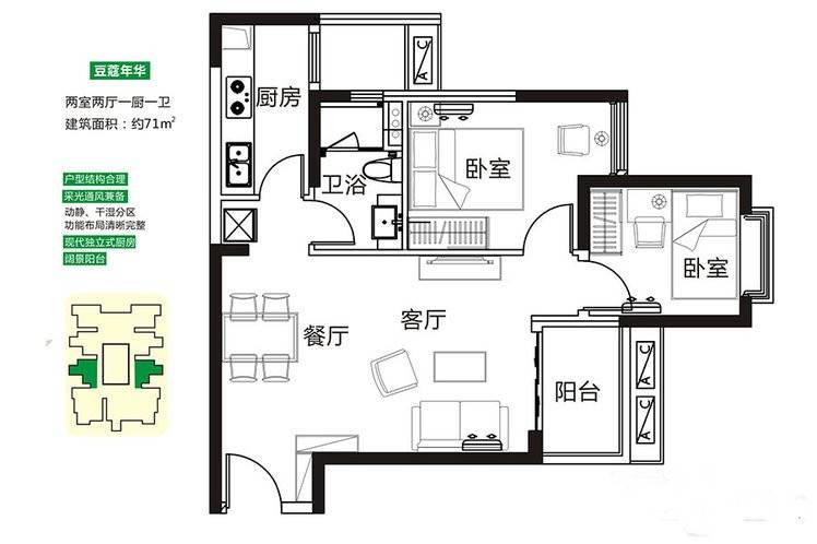 海伦春天2室2厅1卫71㎡户型图