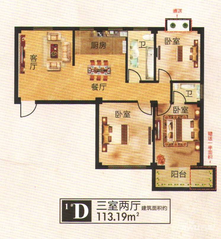 畅和银座3室2厅2卫113.2㎡户型图