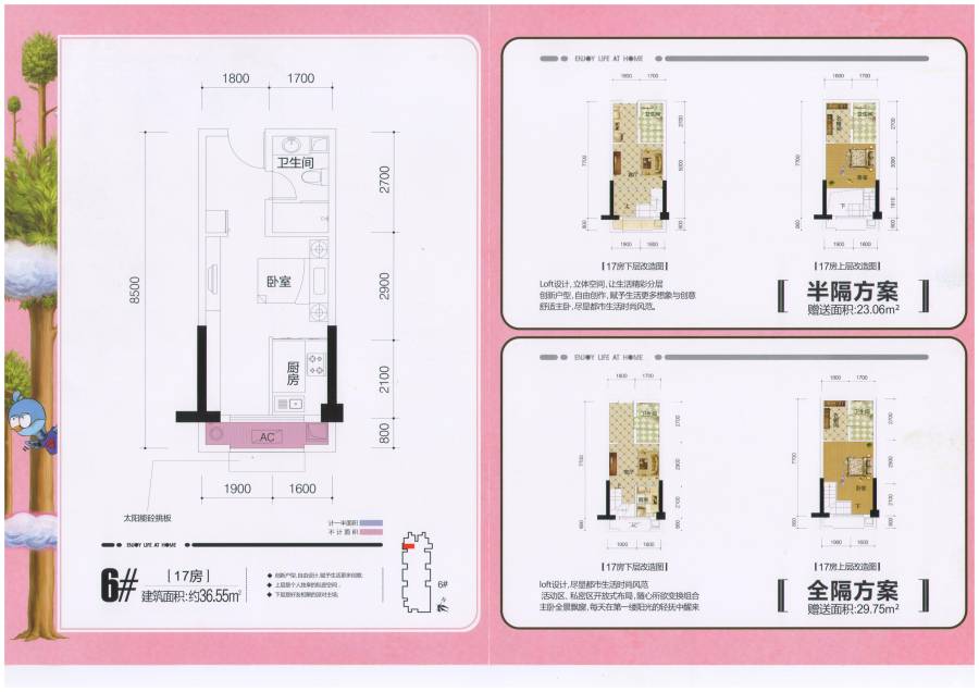 人和莱茵鹭湖1室1厅2卫36.5㎡户型图